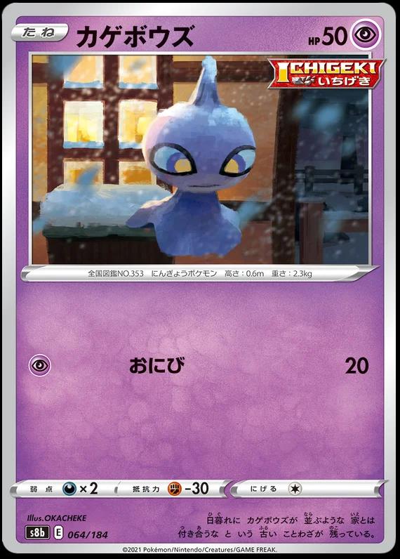 Shuppet #64 Pokemon Japanese VMAX Climax