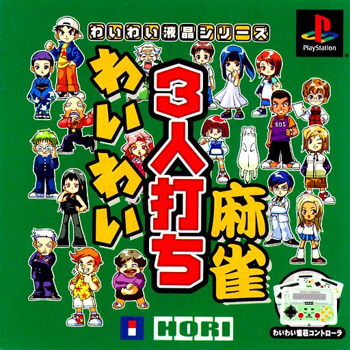 Wai Wai 3-nin Uchi Mahjong JP Playstation