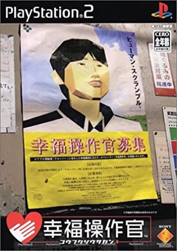 Koufuku Sousakan JP Playstation 2