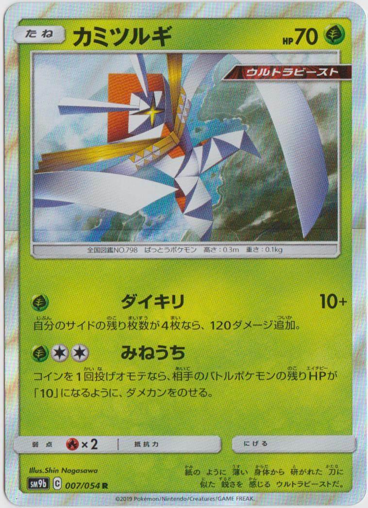 Kartana #7 Pokemon Japanese Full Metal Wall
