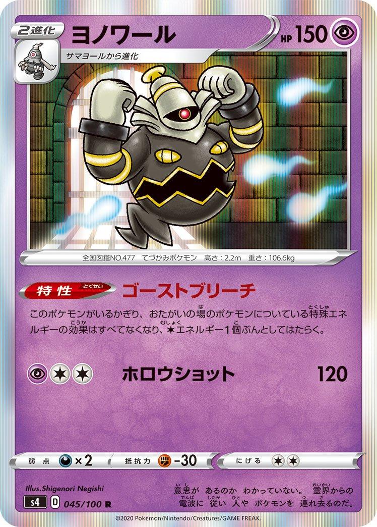 Dusknoir #45 Pokemon Japanese Amazing Volt Tackle