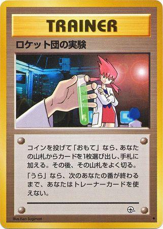 Rocket's Secret Experiment Pokemon Japanese Challenge from the Darkness