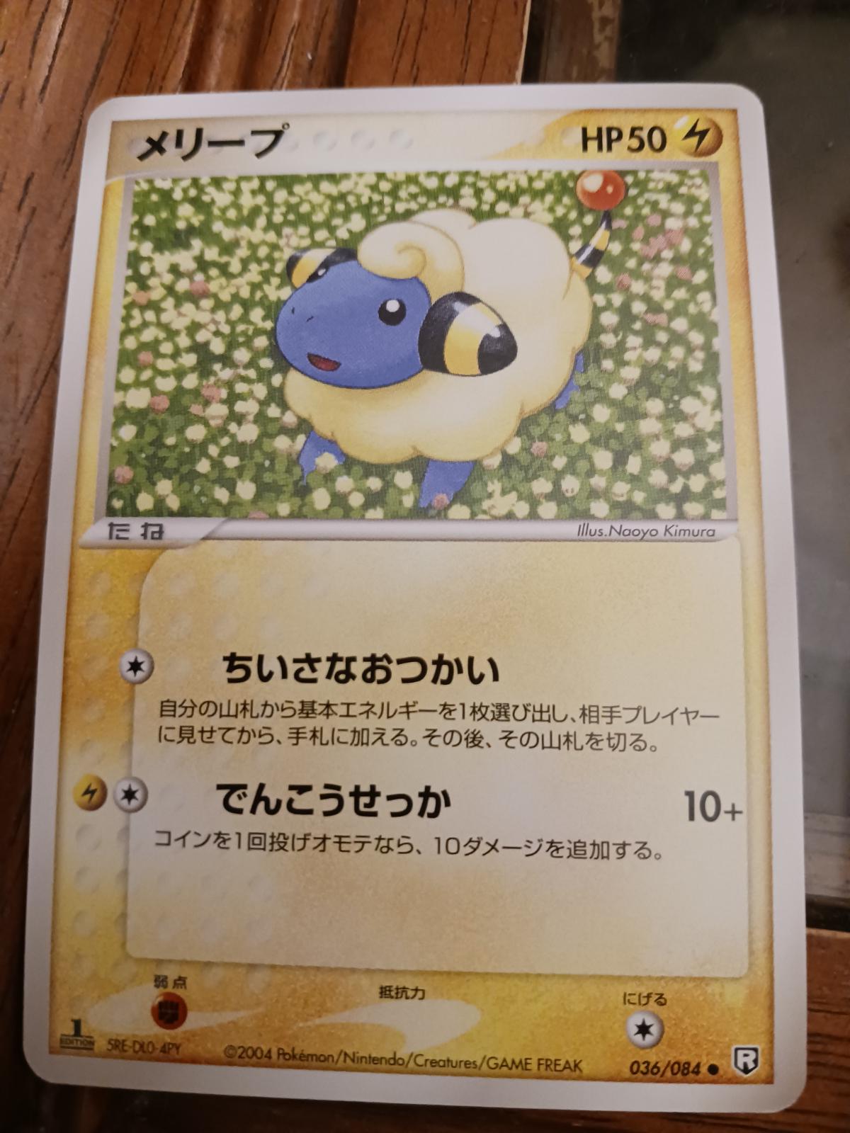 Mareep #36 Pokemon Japanese Rocket Gang Strikes Back