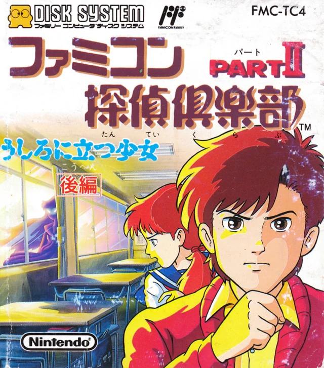 Famicom Detective Club Part II Famicom Disk System