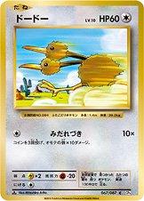 Doduo #67 Pokemon Japanese 20th Anniversary