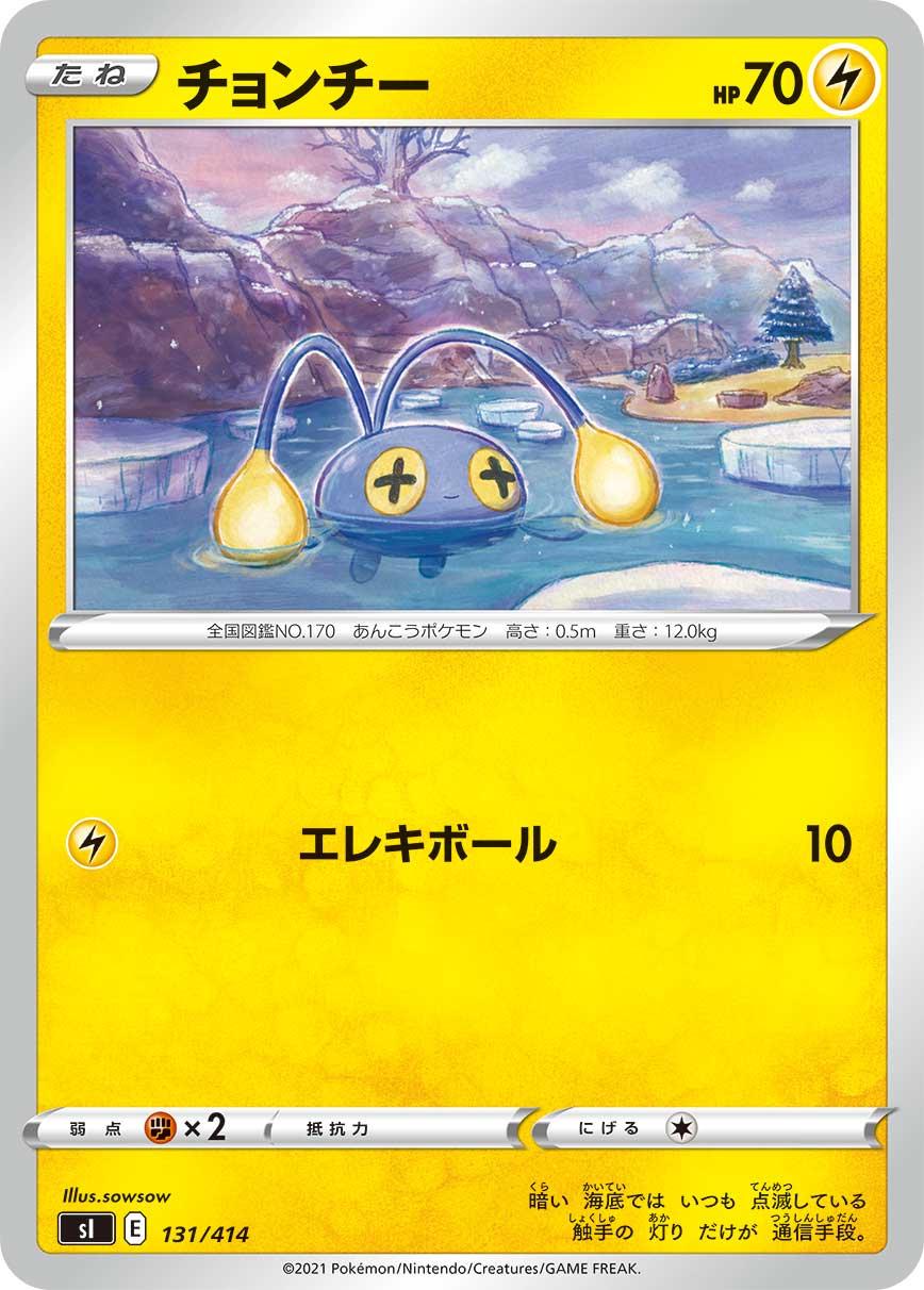 Chinchou #131 Pokemon Japanese Start Deck 100