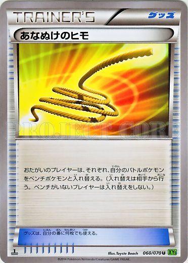Escape Rope #60 Pokemon Japanese Tidal Storm