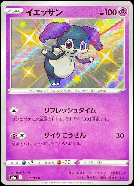 Indeedee #258 Pokemon Japanese Shiny Star V