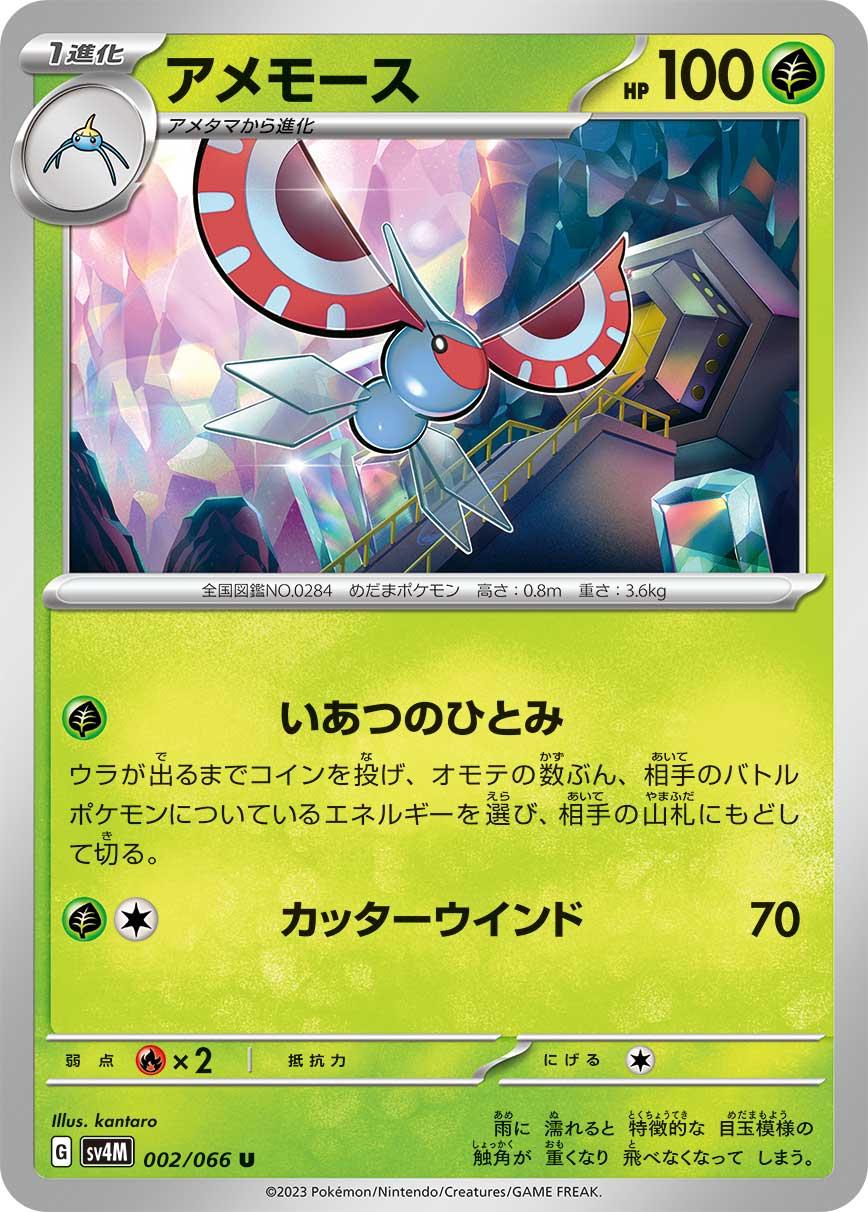 Masquerain #2 Pokemon Japanese Future Flash