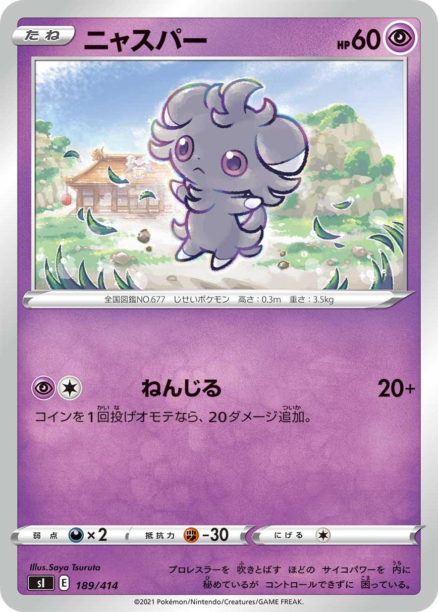 Espurr #189 Pokemon Japanese Start Deck 100