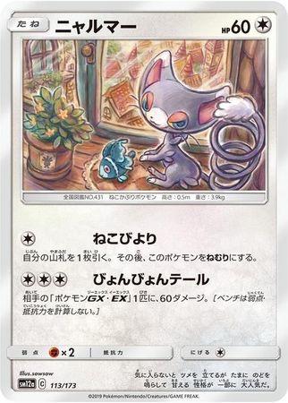 Glameow #113 Pokemon Japanese Tag All Stars