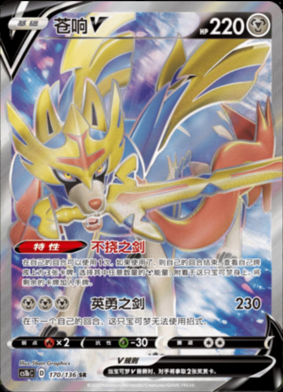 Zacian V #170 Pokemon Chinese CS1bC