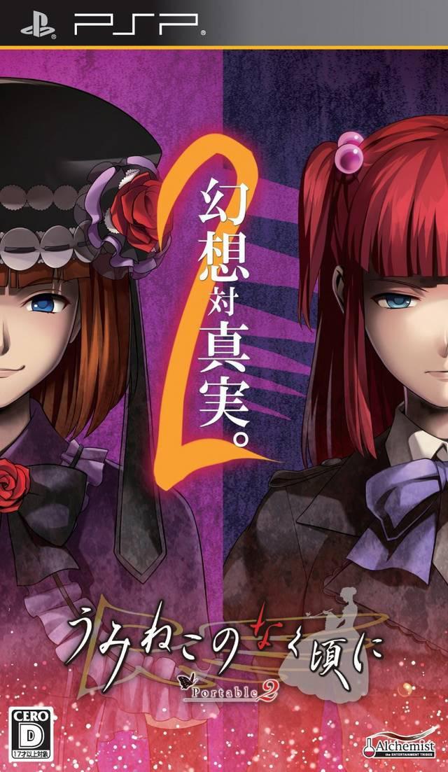 Umineko no Naku Koro ni Portable 2 JP PSP