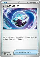 Tera Orb #152 Pokemon Japanese Mega Dream ex Prices