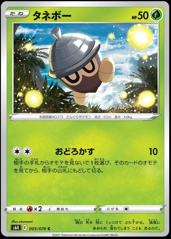 Seedot #5 Pokemon Japanese Jet-Black Spirit