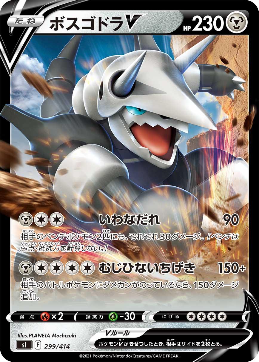 Aggron V #299 Pokemon Japanese Start Deck 100