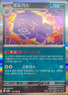 Weezing