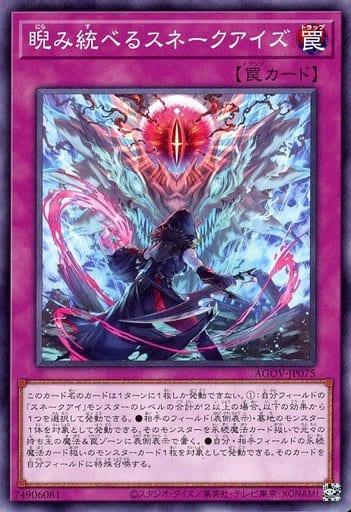 Startling Stare of the Snake-Eyes AGOV-JP075 YuGiOh Japanese Age of Overlord