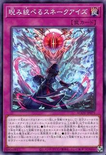 Startling Stare of the Snake-Eyes AGOV-JP075