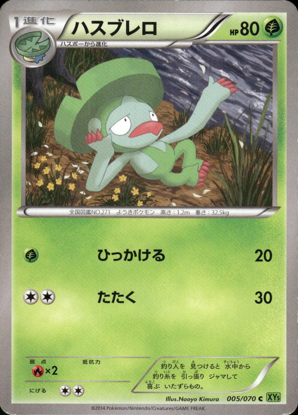 Lombre #5 Pokemon Japanese Tidal Storm