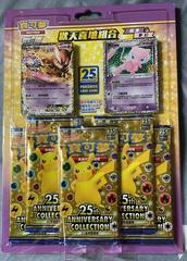 Mew & Mewtwo Rapture Gift Box #1 from Pokemon Chinese s8a set