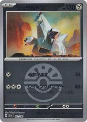 Duraludon [Ball] #121 Pokemon Japanese Mega Dream ex Prices