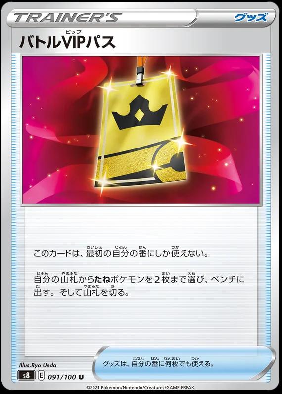 Battle VIP Pass #91 Pokemon Japanese Fusion Arts