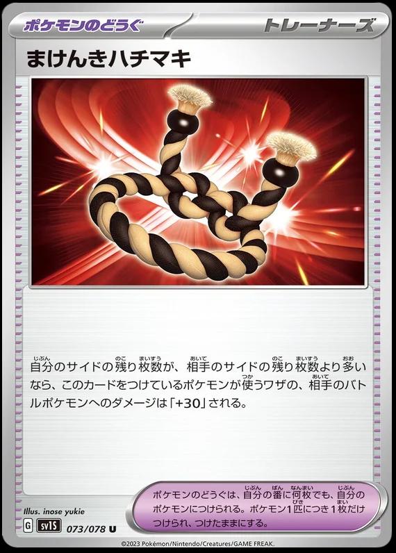 Defiant Band #73 Pokemon Japanese Scarlet Ex