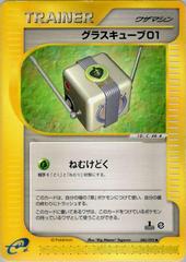 Grass Cube 01 [1st Edition] #80 Pokemon Japanese The Town on No Map Prices