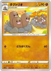 Dugtrio #2 — Japanese V Starter Set Sa