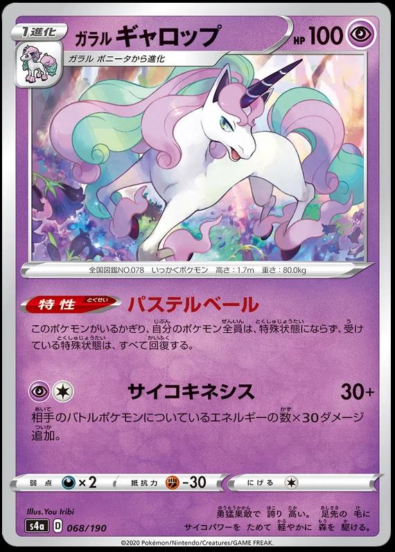 Galarian Rapidash #68 Pokemon Japanese Shiny Star V