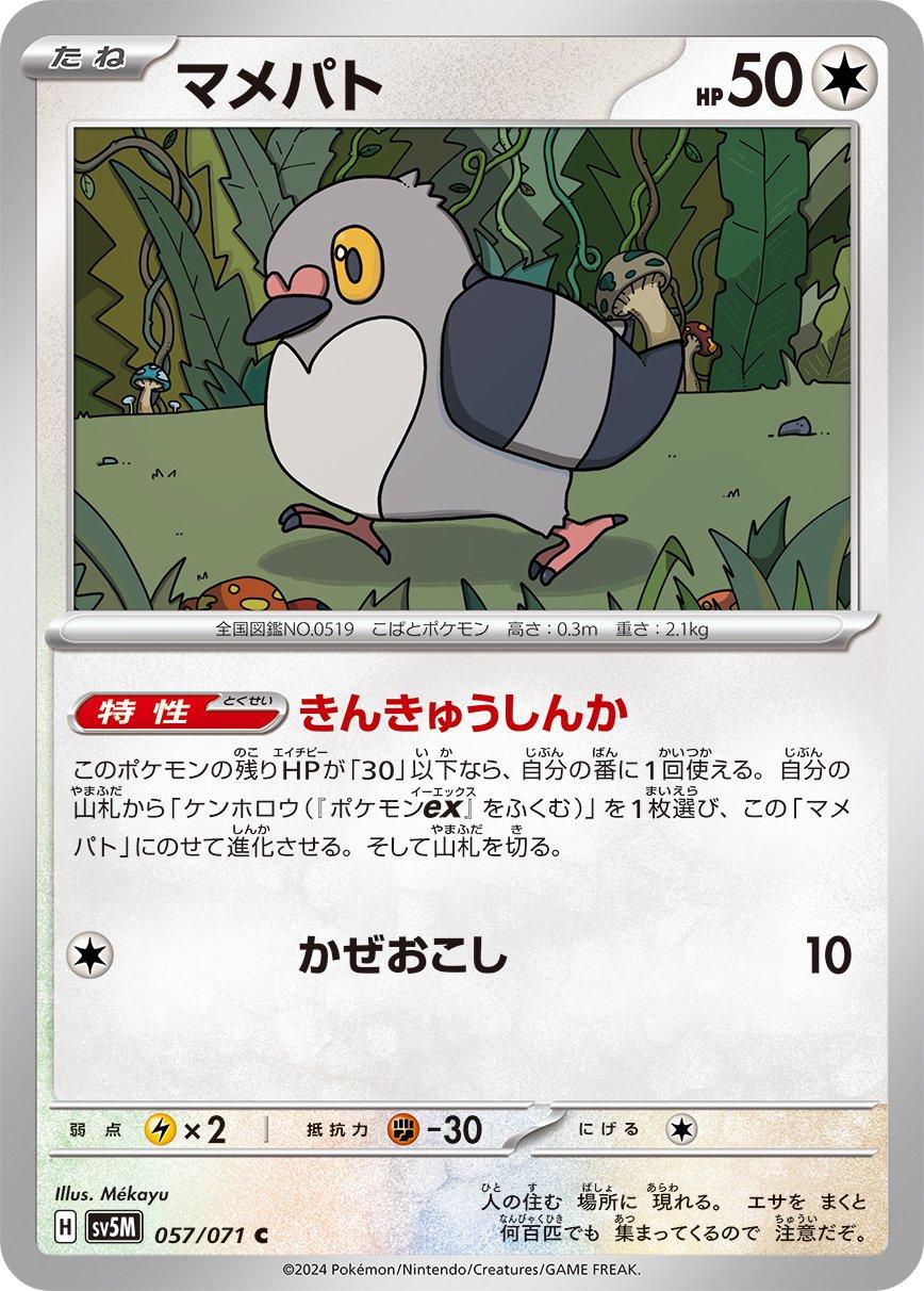 Pidove #57 Pokemon Japanese Cyber Judge