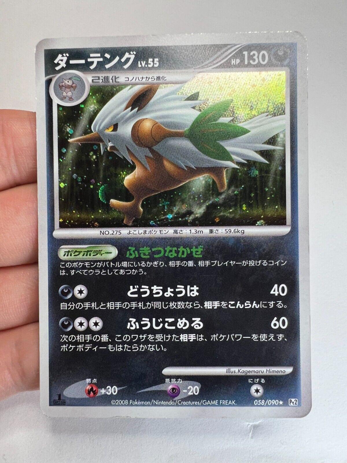 Shiftry #58 Pokemon Japanese Bonds to the End of Time