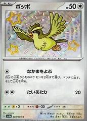 Pidgey #304 Prices | Pokemon Japanese Shiny Treasure ex Pidgey #304 Prices | Pokemon Japanese Shiny Treasure ex