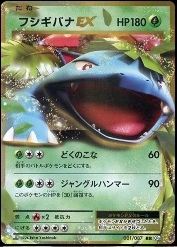 Venusaur EX #1 Pokemon Japanese 20th Anniversary