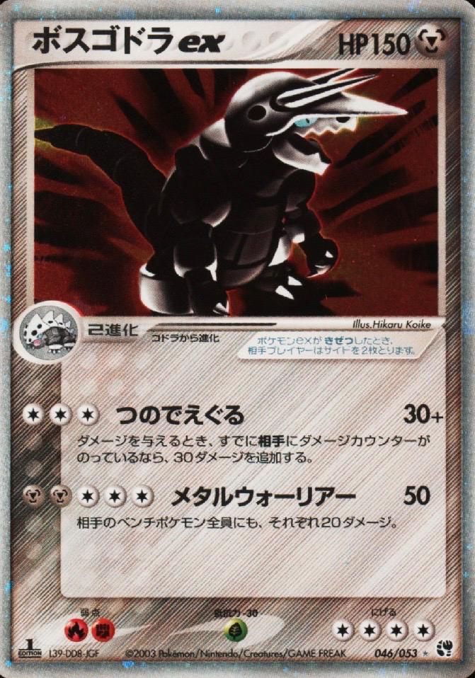Aggron ex