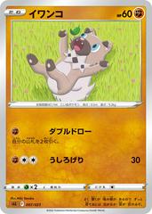 Rockruff #7 Pokemon Japanese Lucario Starter Prices