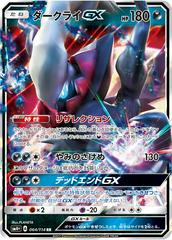 Darkrai GX #64 Prices | Pokemon Japanese GX Battle Boost | Pokemon