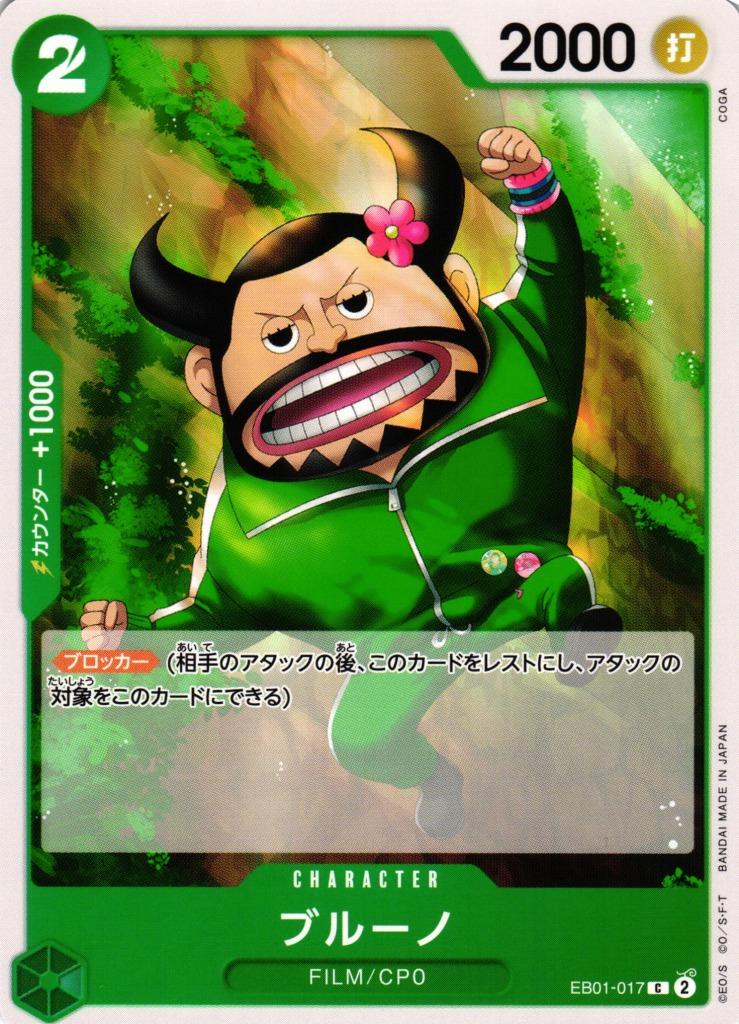 Blueno EB01-017 One Piece Japanese Extra Booster Memorial Collection