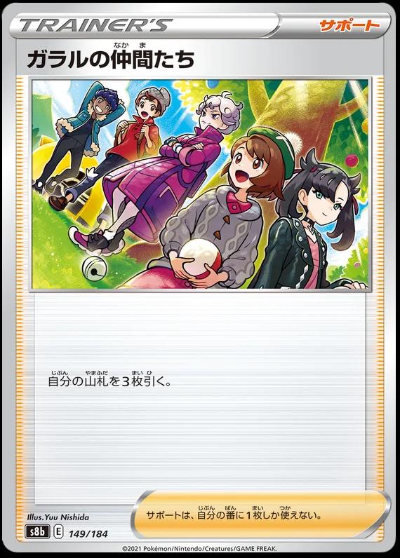 Friends in Galar #149 Prices | Pokemon Japanese VMAX Climax Friends in Galar #149 Prices | Pokemon Japanese VMAX Climax