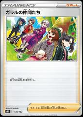 Friends in Galar #149 Prices | Pokemon Japanese VMAX Climax Friends in Galar #149 Prices | Pokemon Japanese VMAX Climax