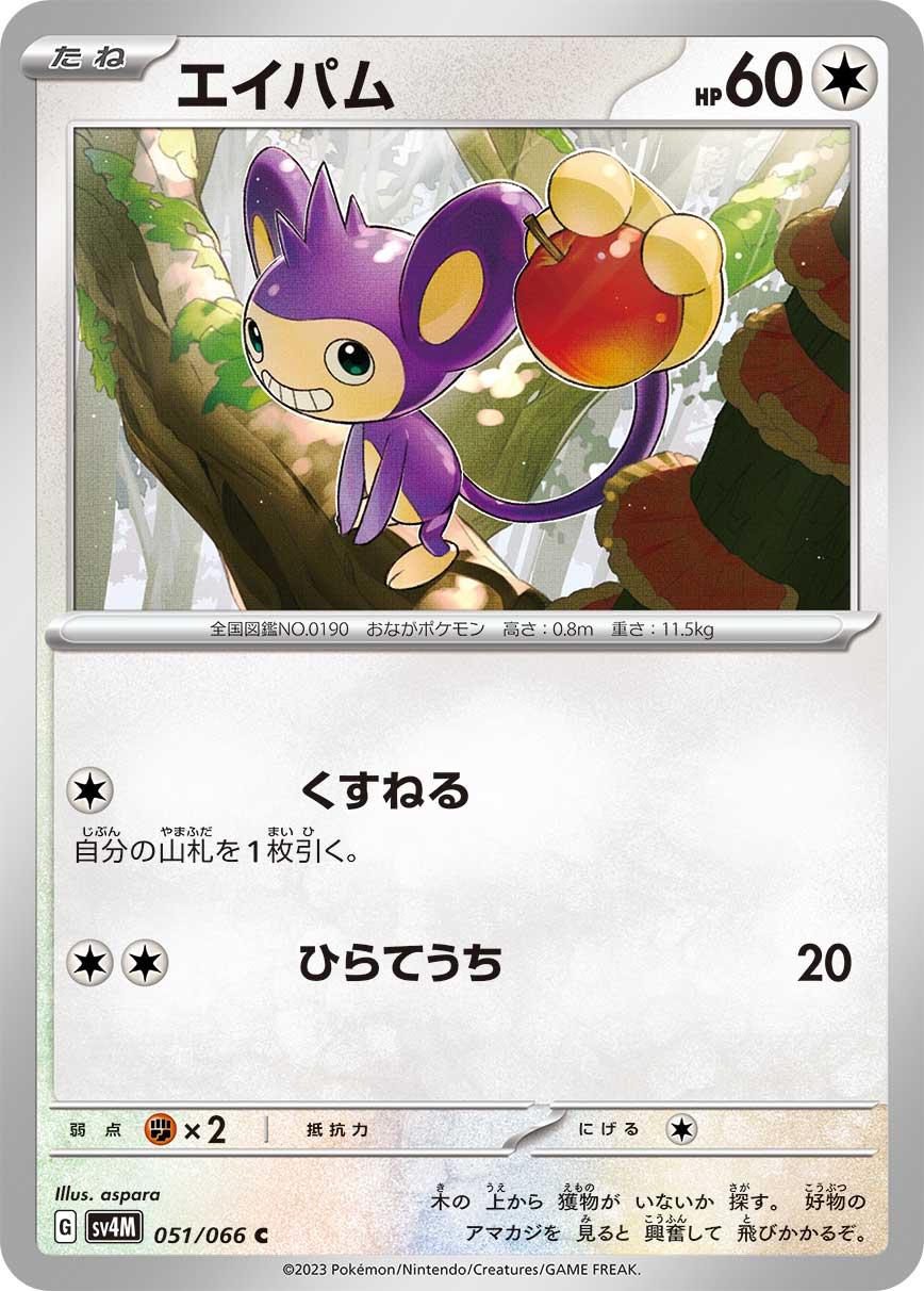 Aipom #51 Pokemon Japanese Future Flash