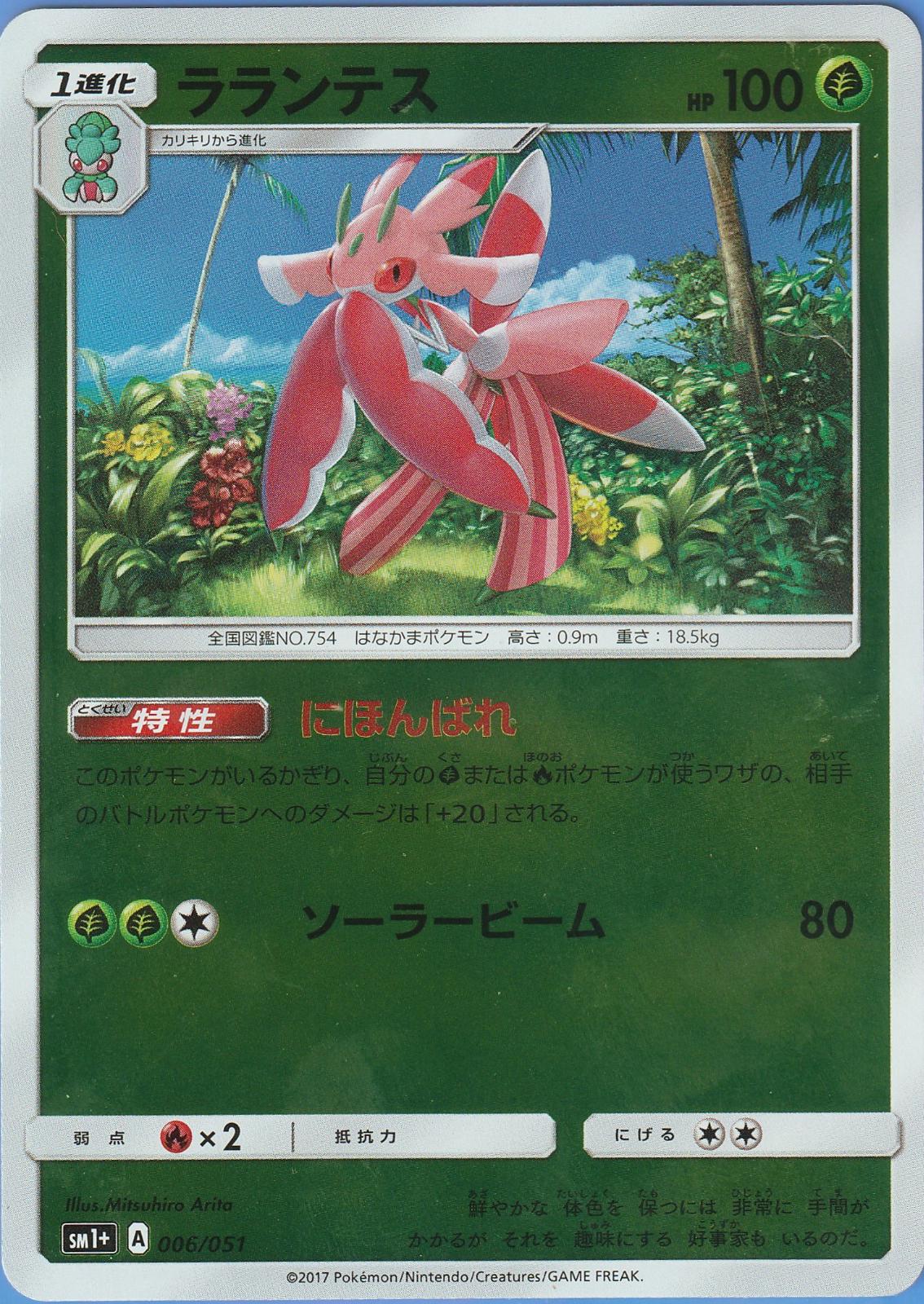 Lurantis #6 Pokemon Japanese Strength Expansion Pack Sun & Moon