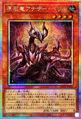アナザー・ベリル 25th Ether Beryl 原石竜 Primi I1B6 Primite Dragon Ether Beryl [Prismatic Secret Rare] LOCR-JP046