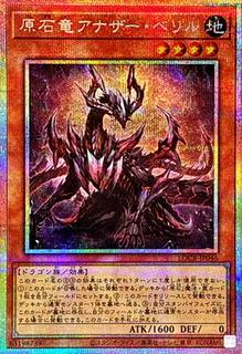 Primite Dragon Ether Beryl LOCR-JP046