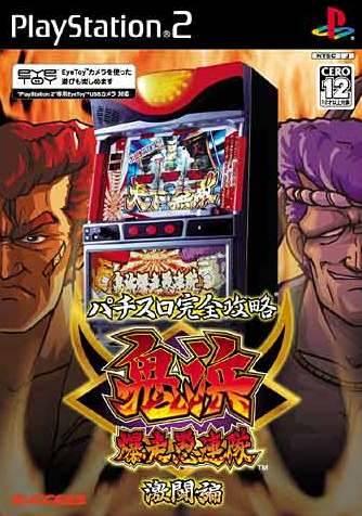 Pachi-Slot Kanzen Kouryoku: Onihama Bakusou Gurentai: Gekitou-Hen JP Playstation 2