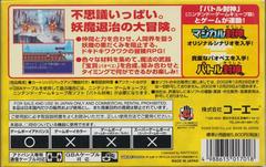 Rear Cover | Magical Houshin JP GameBoy Advance