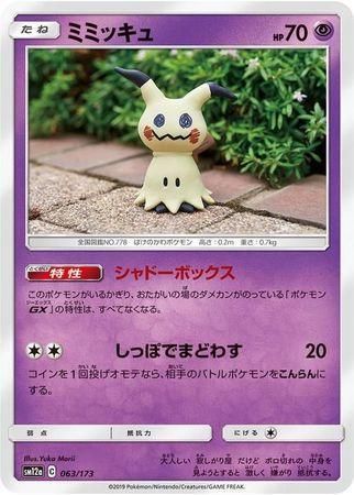 Mimikyu #63 Pokemon Japanese Tag All Stars