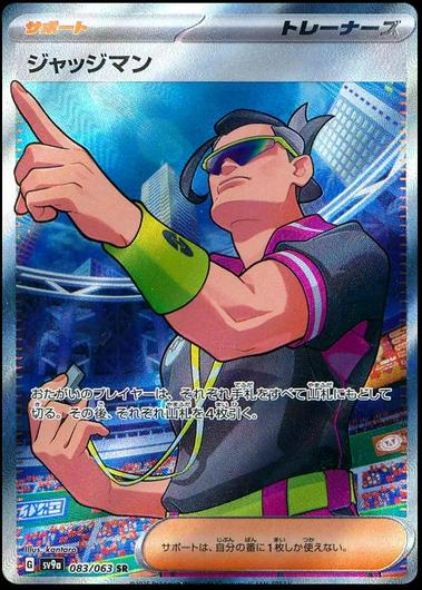 Judge #83 Cover Art