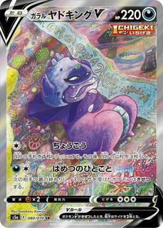 Galarian Slowking V